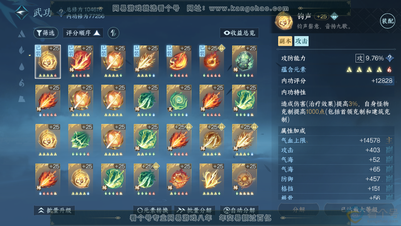 NSH313857逆水寒手游账号详情图26 NSH313857逆水寒手游账号详情图26