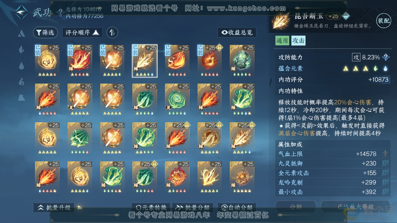 NSH313857逆水寒手游账号详情图29 NSH313857逆水寒手游账号详情图29