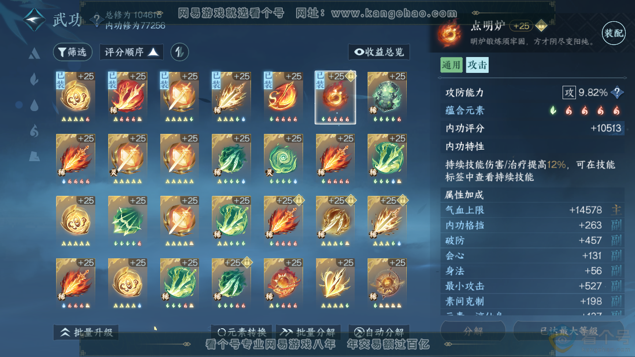 NSH313857逆水寒手游账号详情图31 NSH313857逆水寒手游账号详情图31