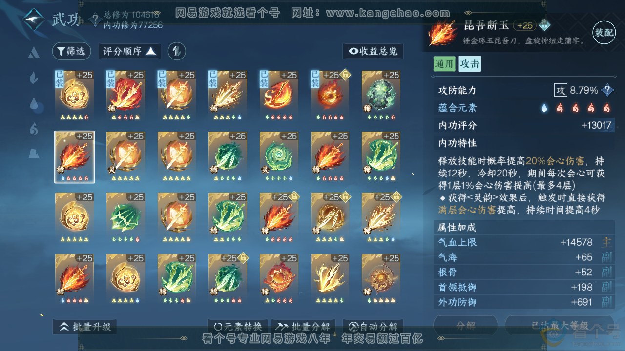 NSH313857逆水寒手游账号详情图33 NSH313857逆水寒手游账号详情图33