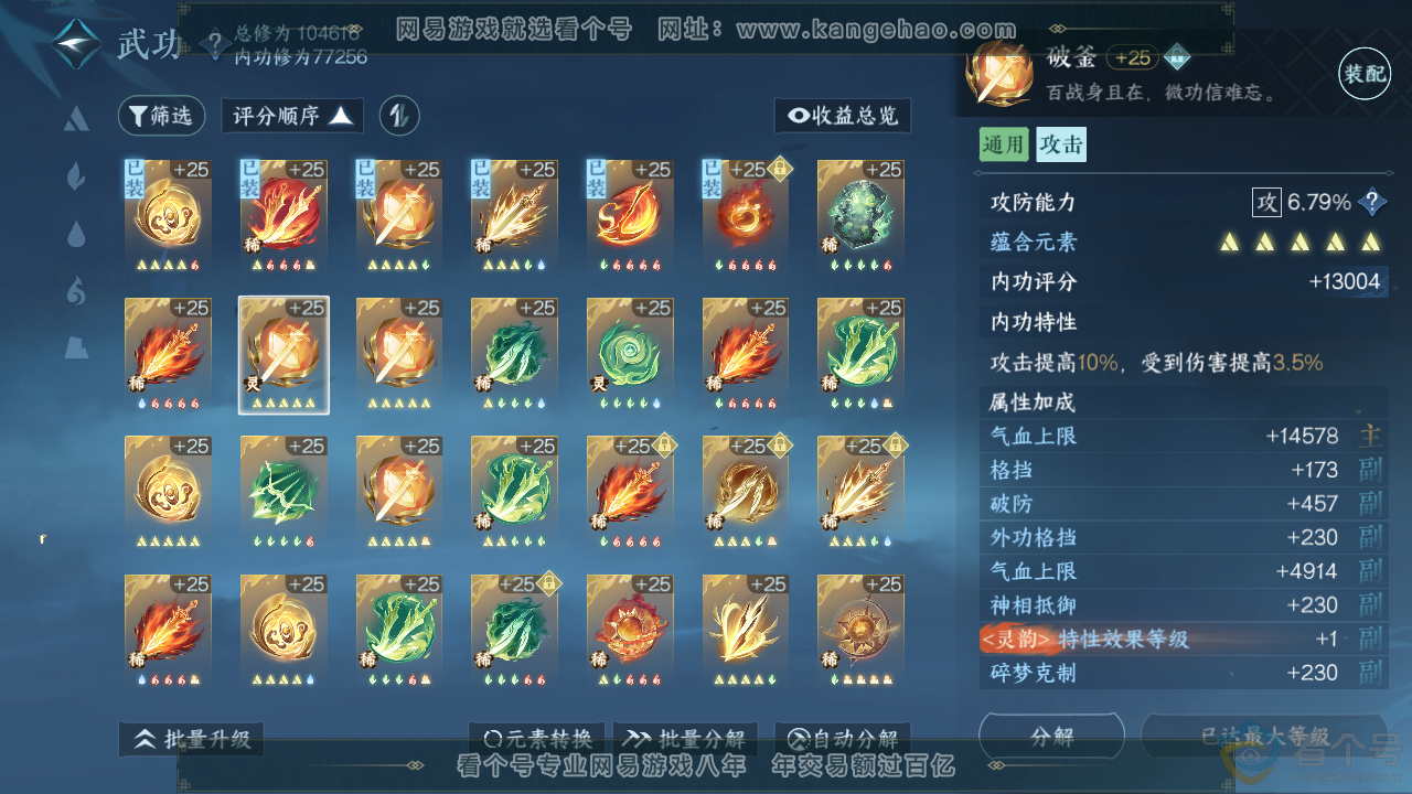 NSH313857逆水寒手游账号详情图34 NSH313857逆水寒手游账号详情图34