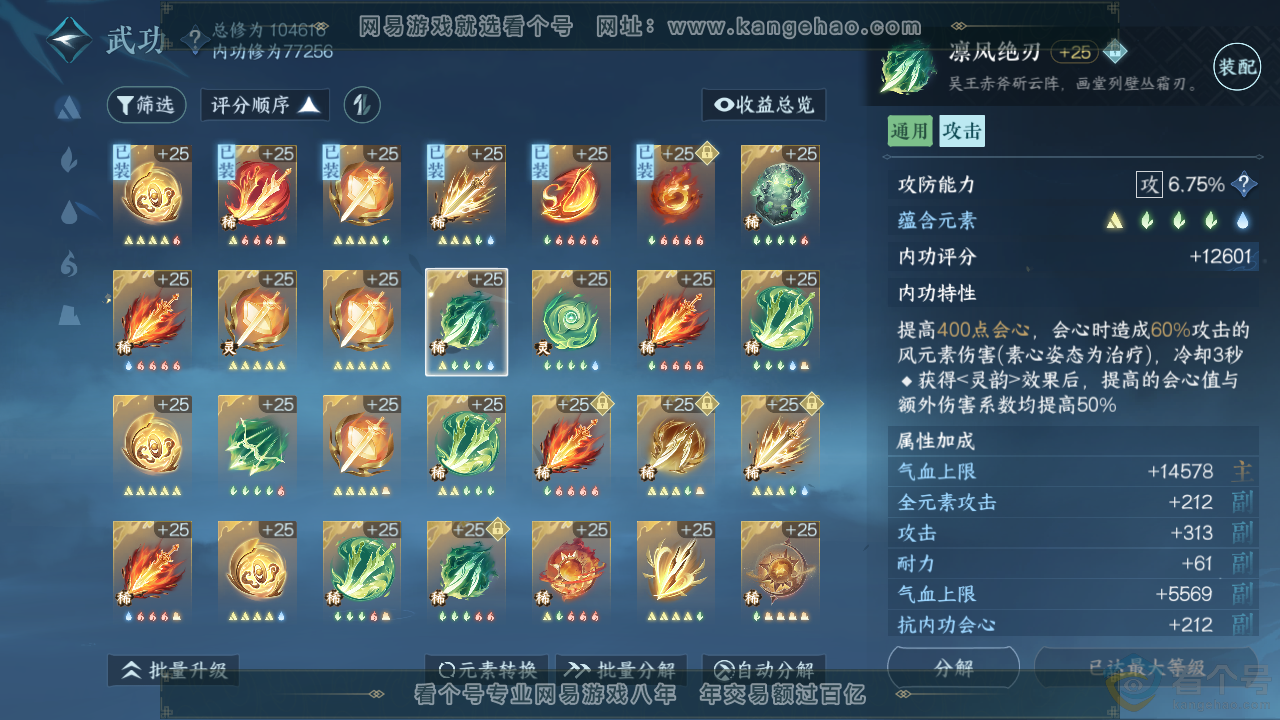 NSH313857逆水寒手游账号详情图36 NSH313857逆水寒手游账号详情图36
