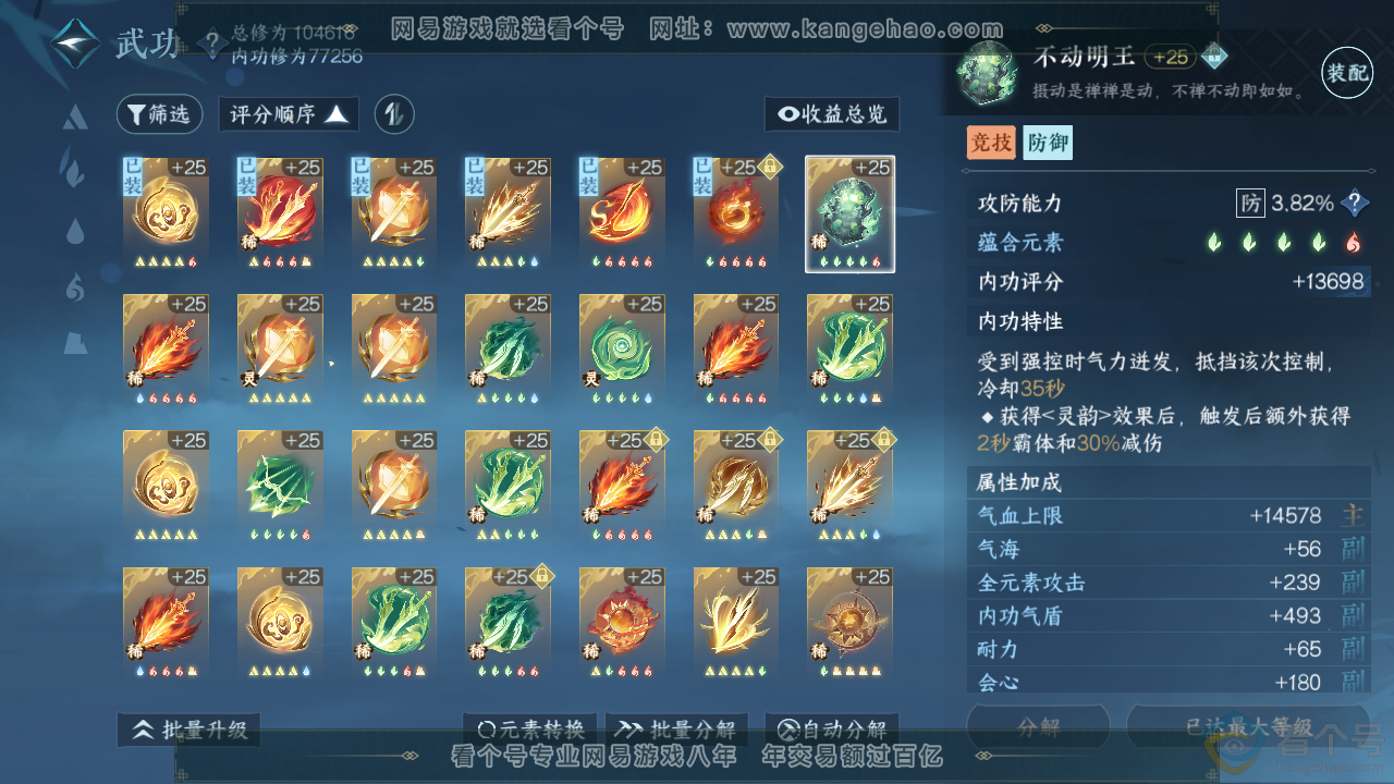 NSH313857逆水寒手游账号详情图32 NSH313857逆水寒手游账号详情图32
