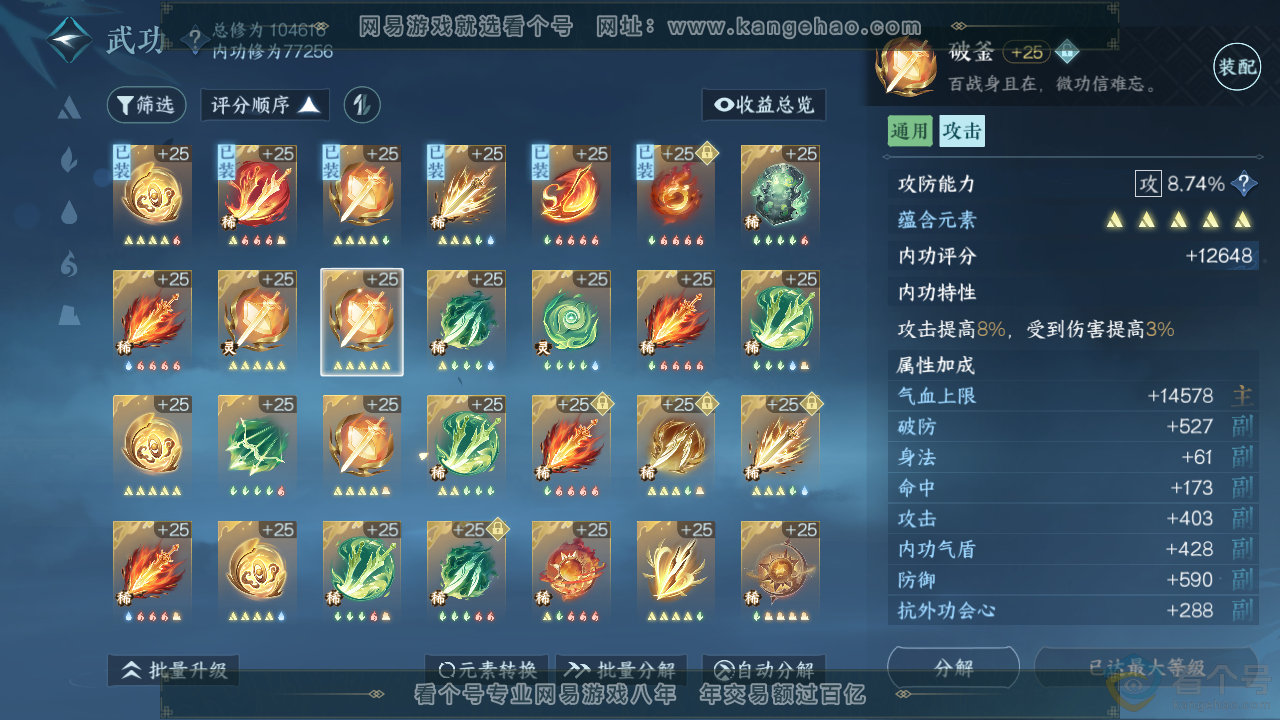NSH313857逆水寒手游账号详情图35 NSH313857逆水寒手游账号详情图35