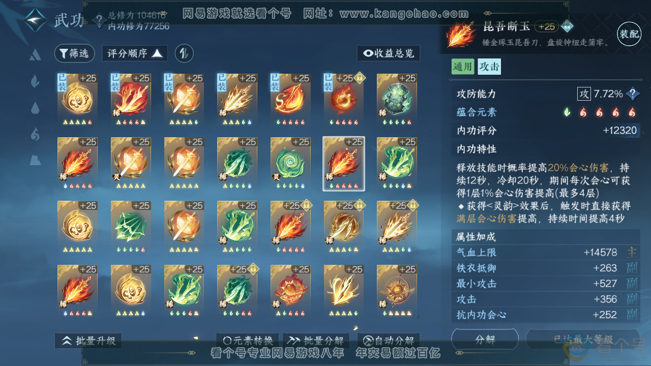 NSH313857逆水寒手游账号详情图38 NSH313857逆水寒手游账号详情图38