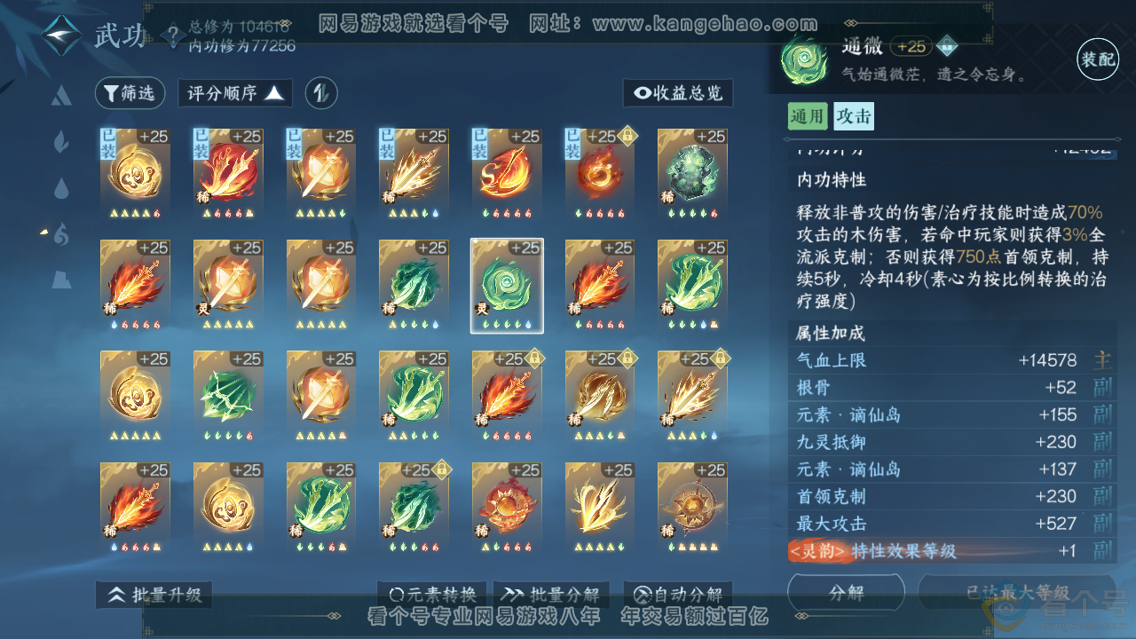 NSH313857逆水寒手游账号详情图37 NSH313857逆水寒手游账号详情图37