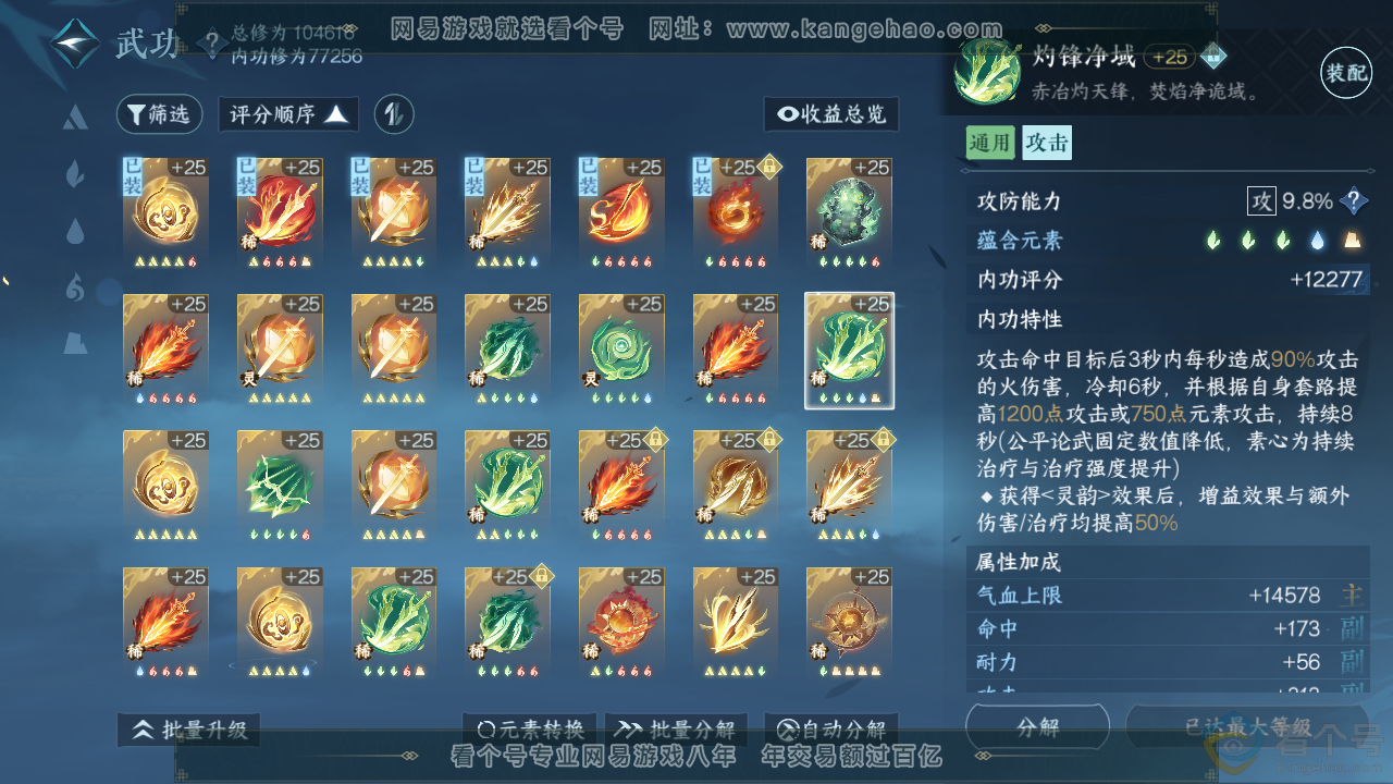 NSH313857逆水寒手游账号详情图39 NSH313857逆水寒手游账号详情图39