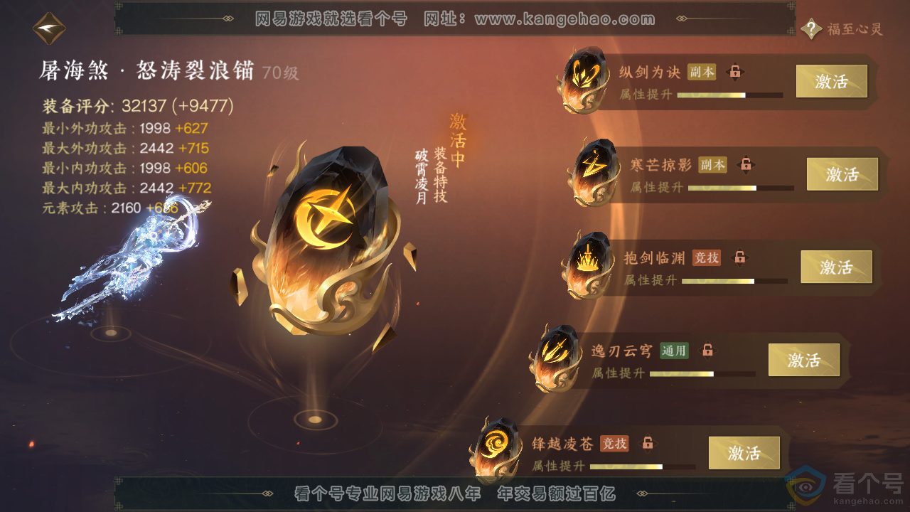NSH313857逆水寒手游账号详情图41 NSH313857逆水寒手游账号详情图41