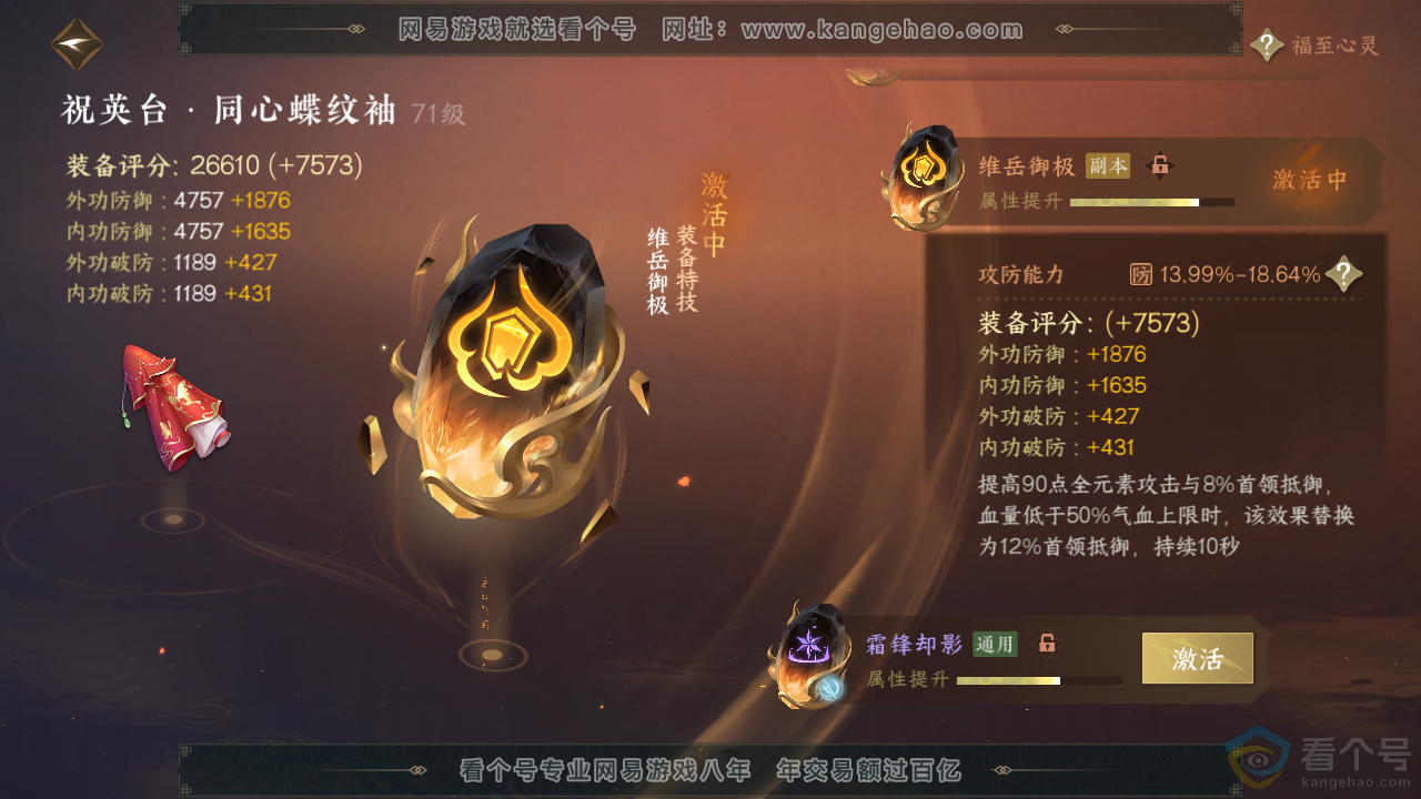 NSH313857逆水寒手游账号详情图42 NSH313857逆水寒手游账号详情图42
