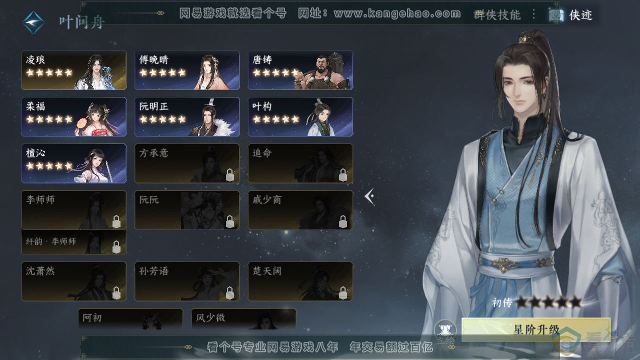 NSH313857逆水寒手游账号详情图48 NSH313857逆水寒手游账号详情图48