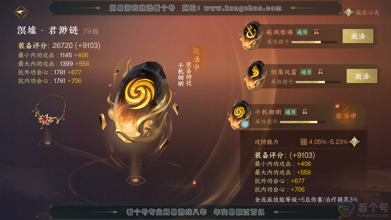 NSH313857逆水寒手游账号详情图46 NSH313857逆水寒手游账号详情图46