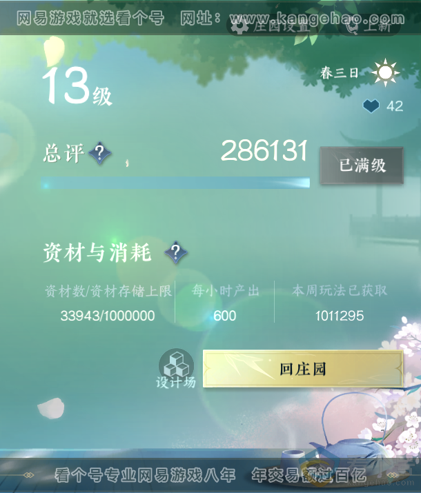NSH313857逆水寒手游账号详情图49 NSH313857逆水寒手游账号详情图49