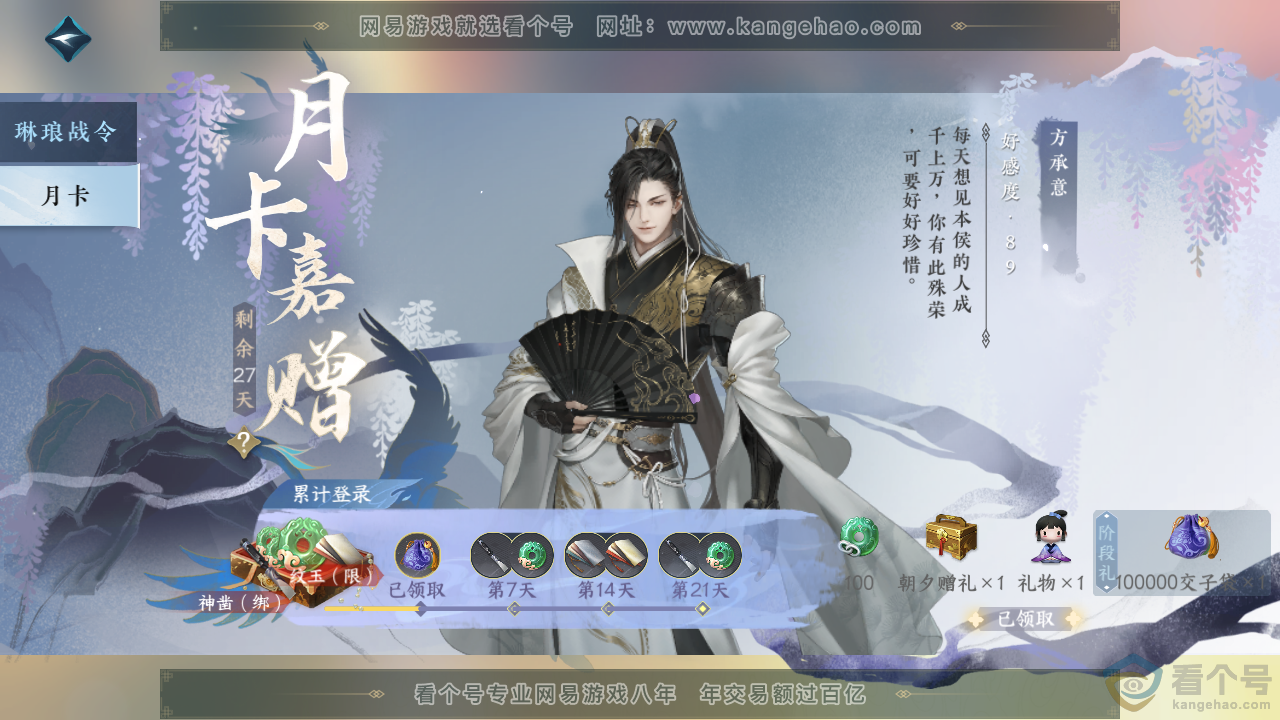 NSH313857逆水寒手游账号详情图51 NSH313857逆水寒手游账号详情图51