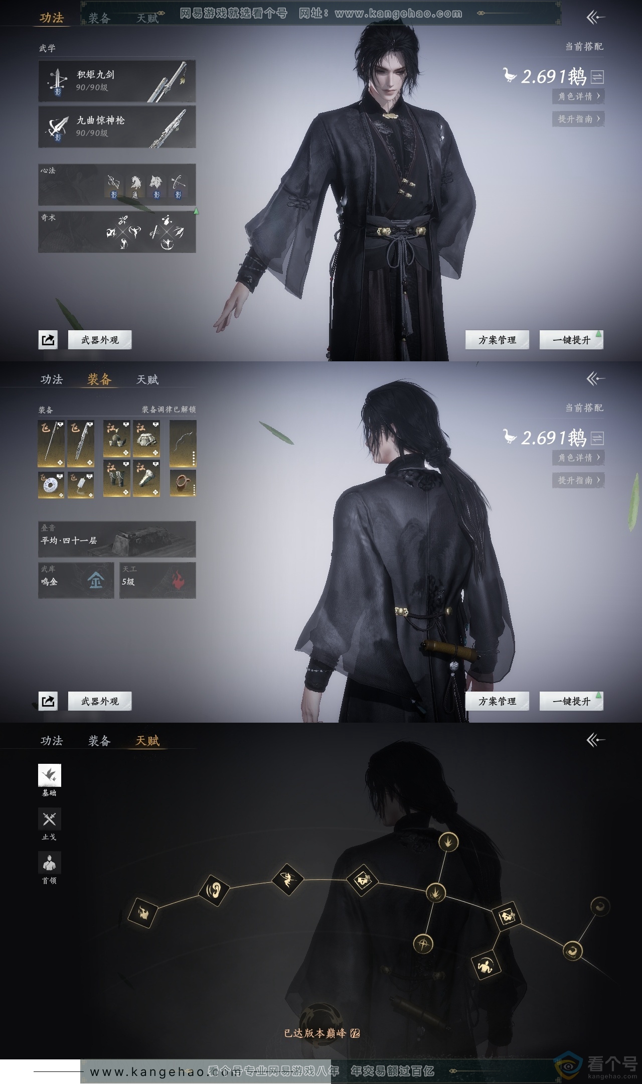 YYS30710燕云十六声账号详情图20 YYS30710燕云十六声账号详情图20