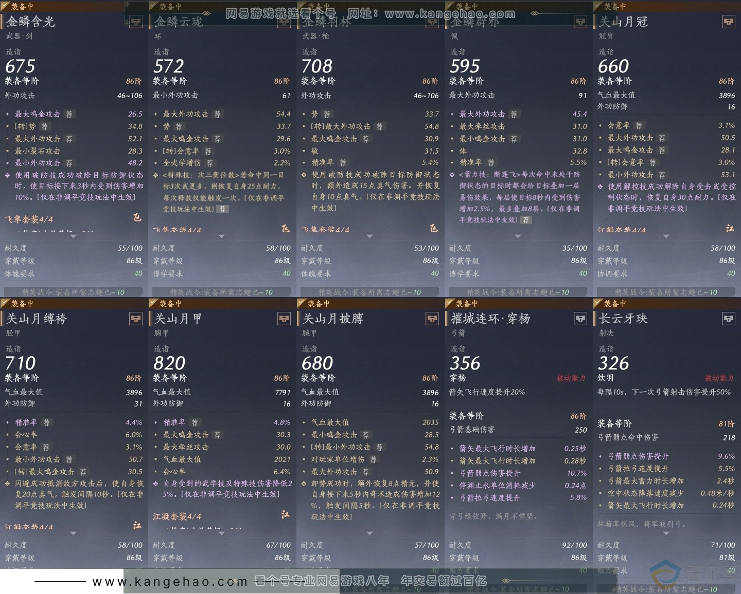 YYS30710燕云十六声账号详情图30 YYS30710燕云十六声账号详情图30