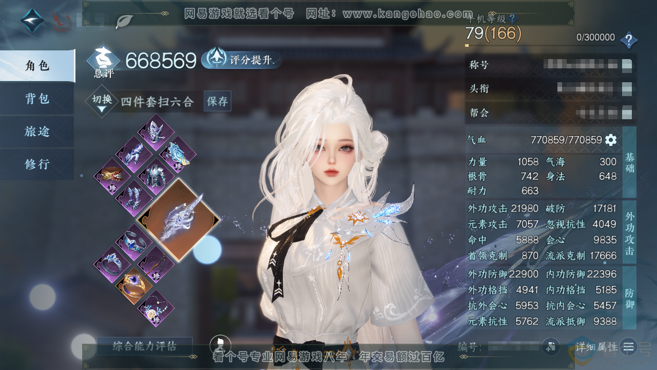 NSH313861逆水寒手游账号详情图1 NSH313861逆水寒手游账号详情图1