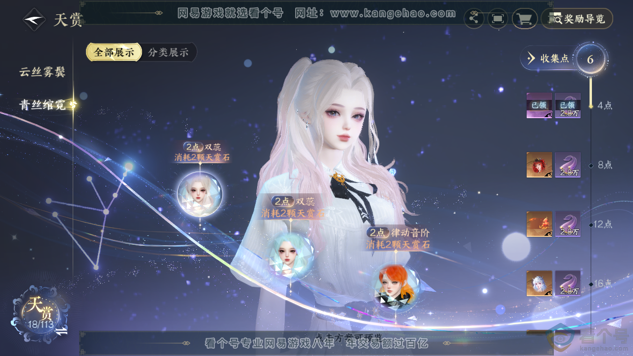 NSH313861逆水寒手游账号详情图10 NSH313861逆水寒手游账号详情图10