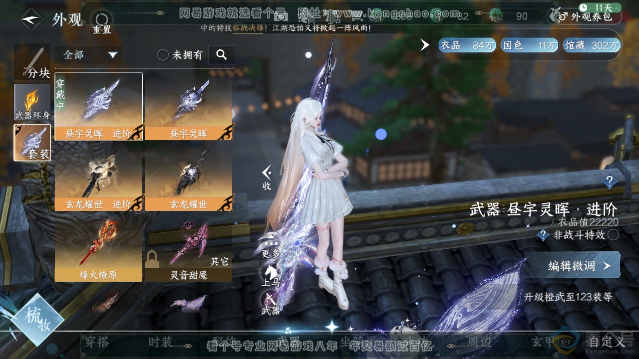 NSH313861逆水寒手游账号详情图13 NSH313861逆水寒手游账号详情图13