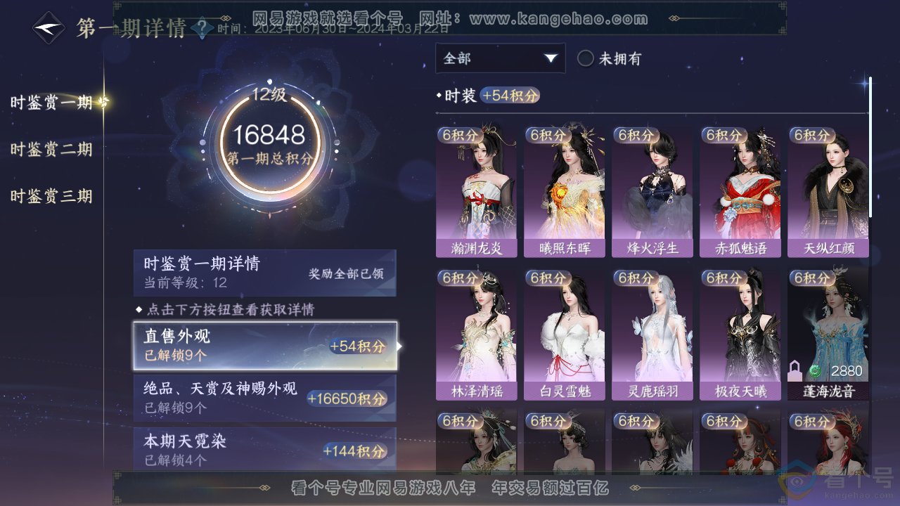NSH313861逆水寒手游账号详情图17 NSH313861逆水寒手游账号详情图17