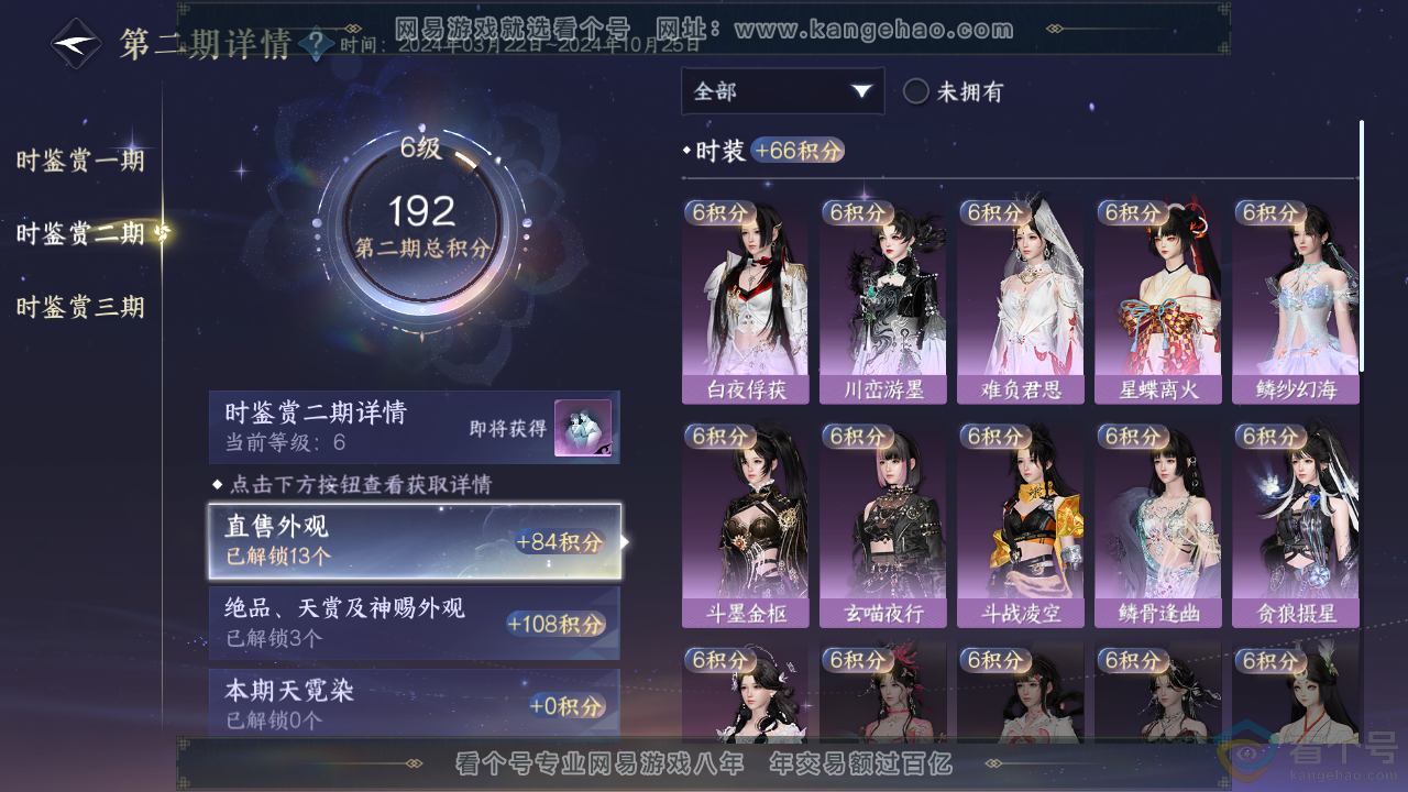 NSH313861逆水寒手游账号详情图18 NSH313861逆水寒手游账号详情图18