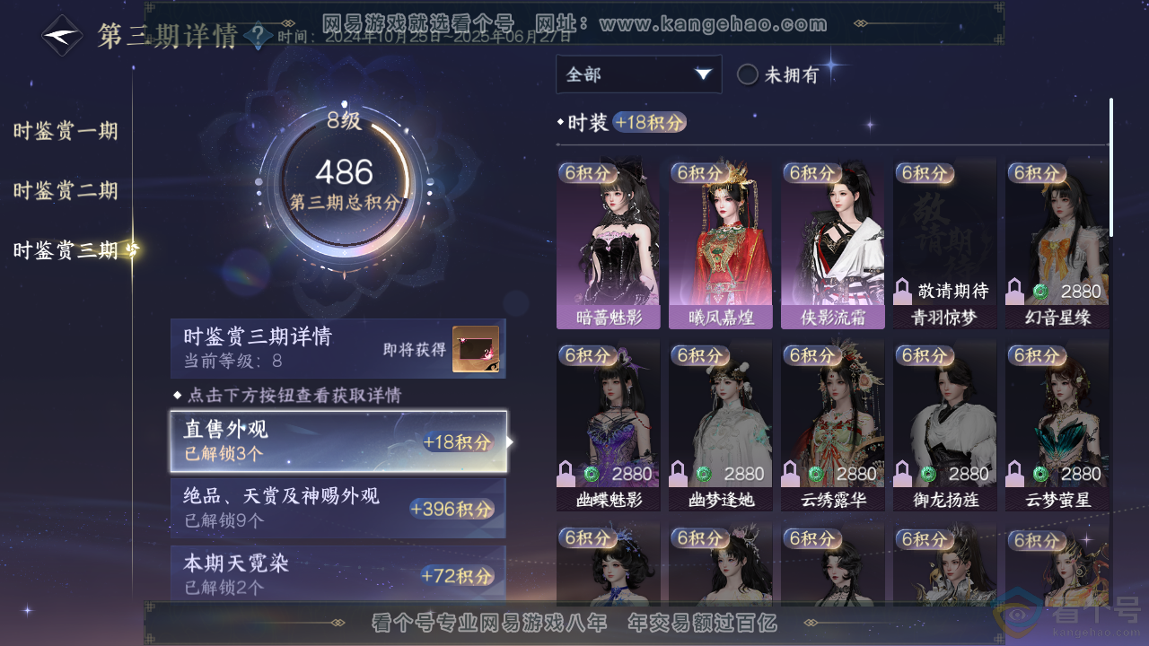 NSH313861逆水寒手游账号详情图20 NSH313861逆水寒手游账号详情图20