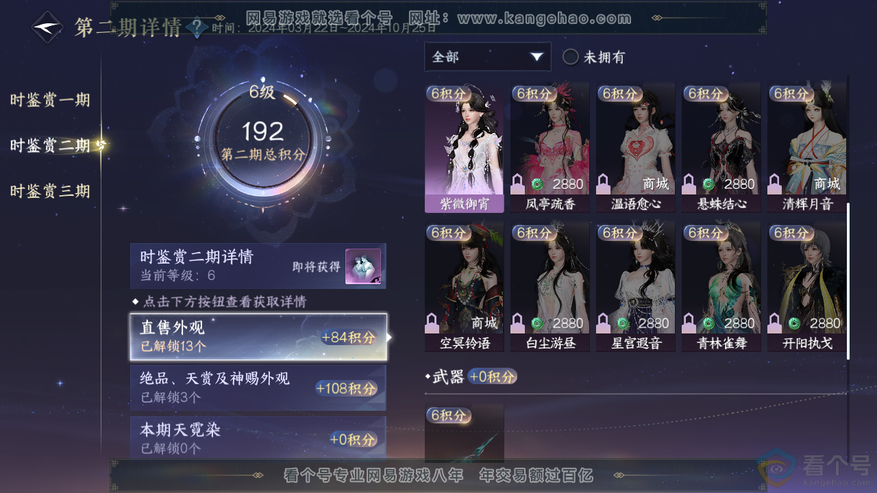 NSH313861逆水寒手游账号详情图19 NSH313861逆水寒手游账号详情图19
