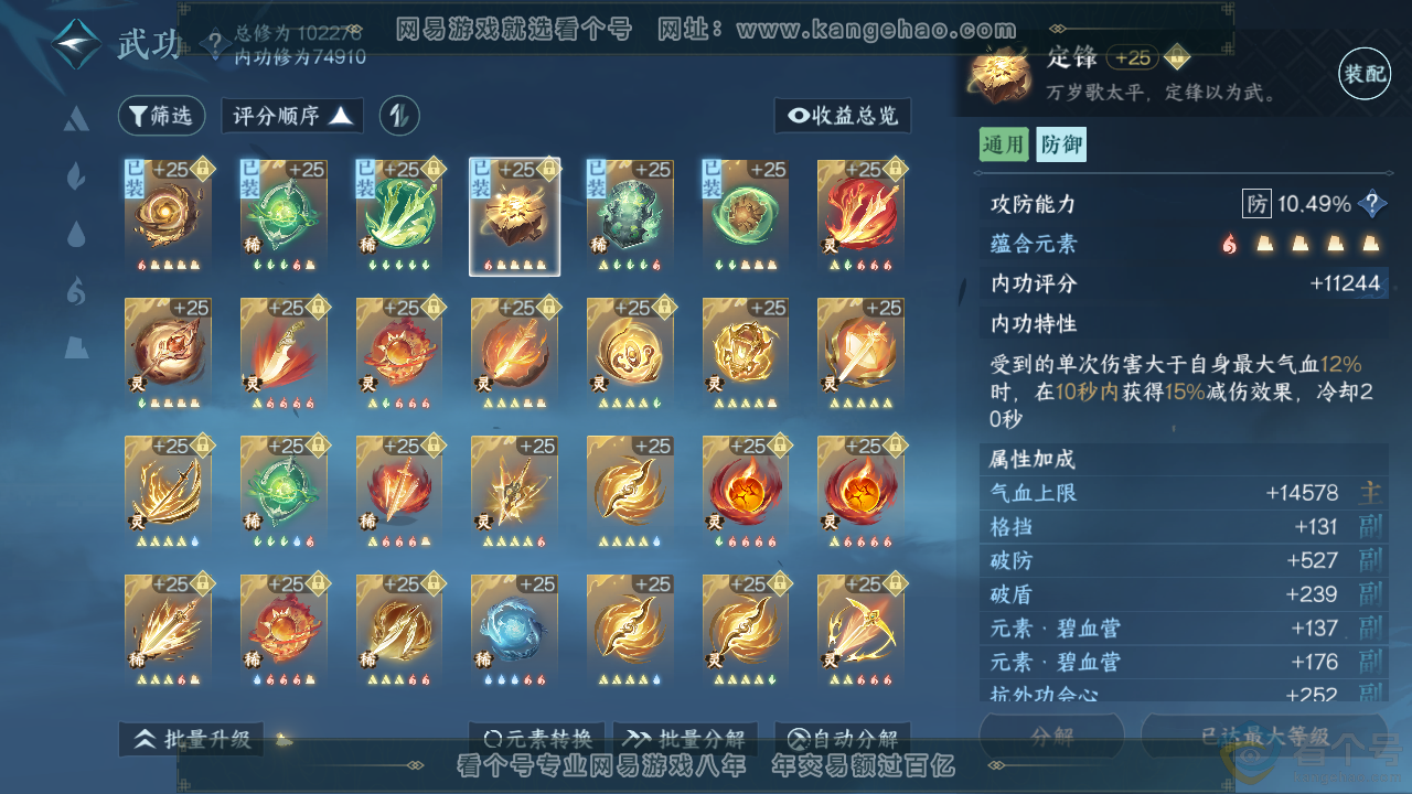 NSH313861逆水寒手游账号详情图26 NSH313861逆水寒手游账号详情图26