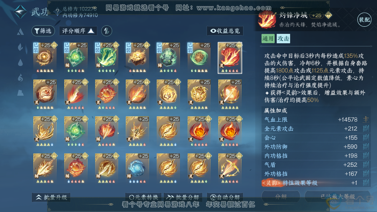 NSH313861逆水寒手游账号详情图29 NSH313861逆水寒手游账号详情图29