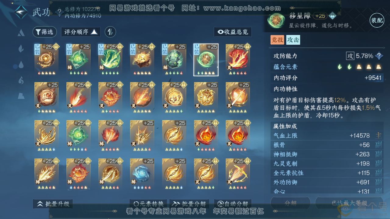 NSH313861逆水寒手游账号详情图28 NSH313861逆水寒手游账号详情图28
