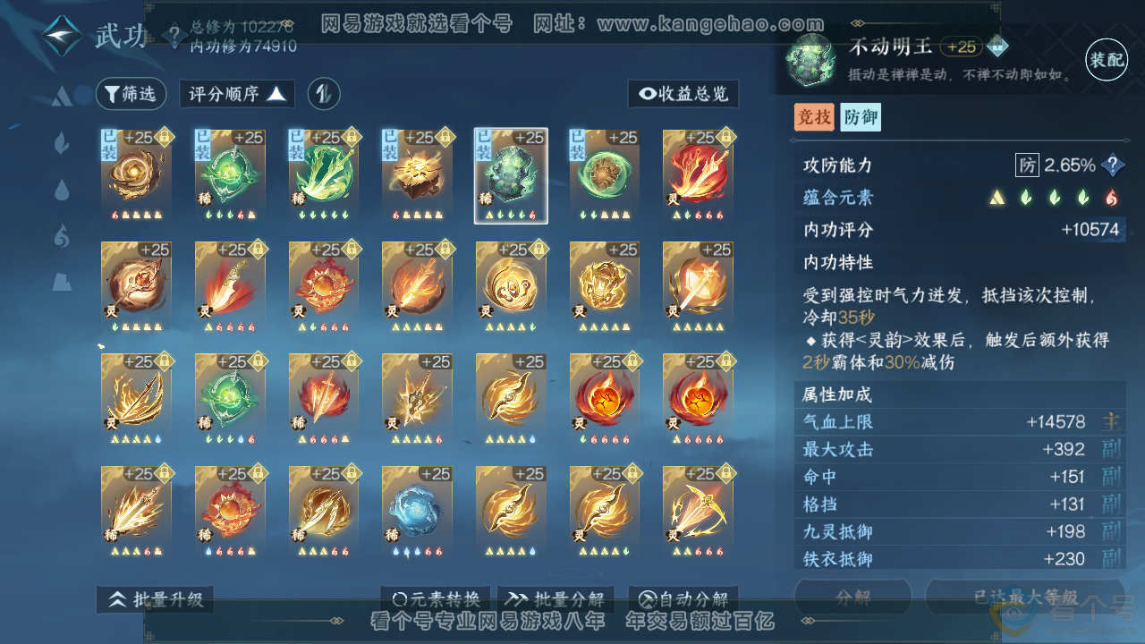 NSH313861逆水寒手游账号详情图27 NSH313861逆水寒手游账号详情图27