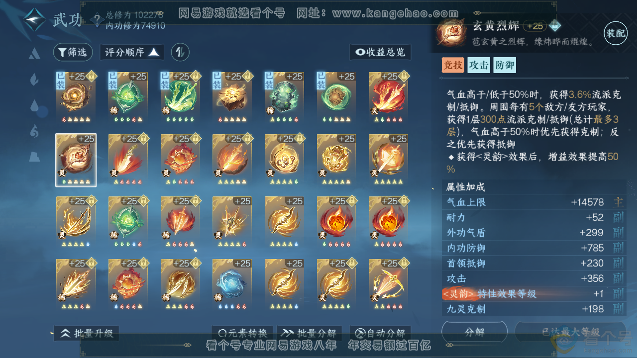 NSH313861逆水寒手游账号详情图30 NSH313861逆水寒手游账号详情图30