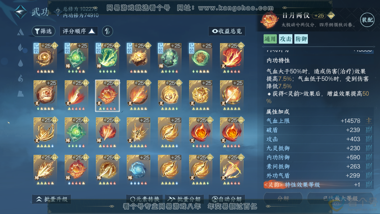 NSH313861逆水寒手游账号详情图32 NSH313861逆水寒手游账号详情图32