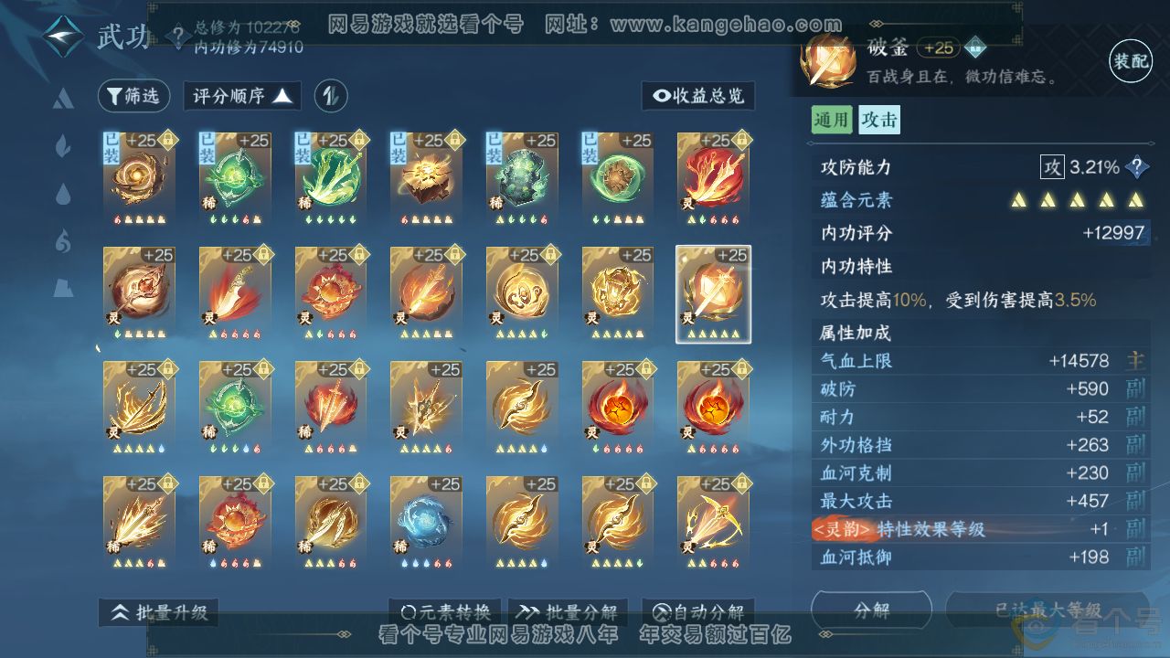 NSH313861逆水寒手游账号详情图36 NSH313861逆水寒手游账号详情图36
