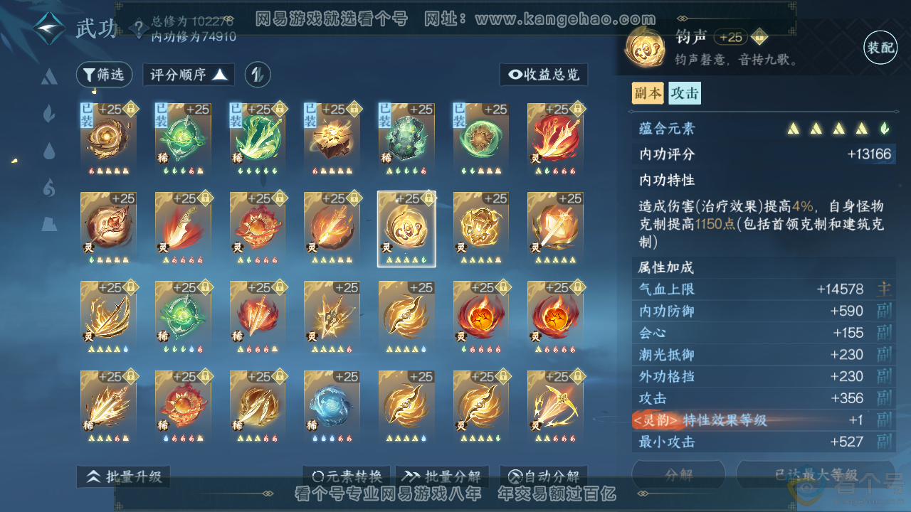 NSH313861逆水寒手游账号详情图34 NSH313861逆水寒手游账号详情图34
