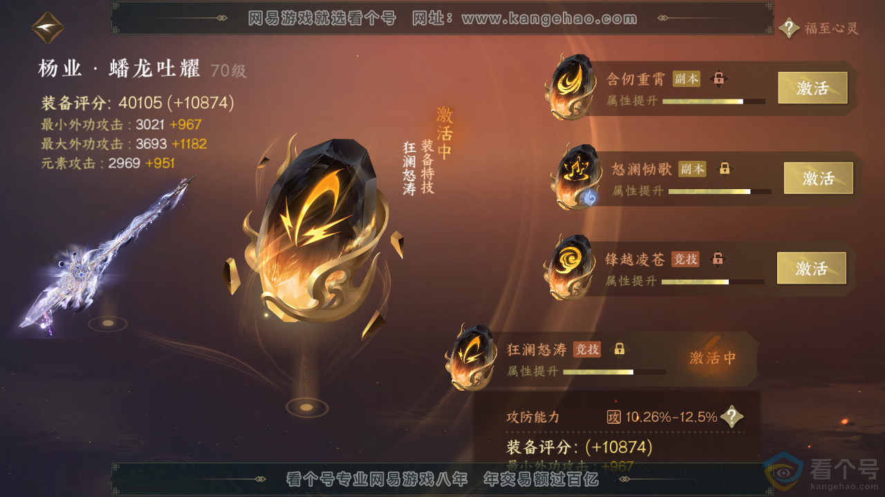 NSH313861逆水寒手游账号详情图37 NSH313861逆水寒手游账号详情图37