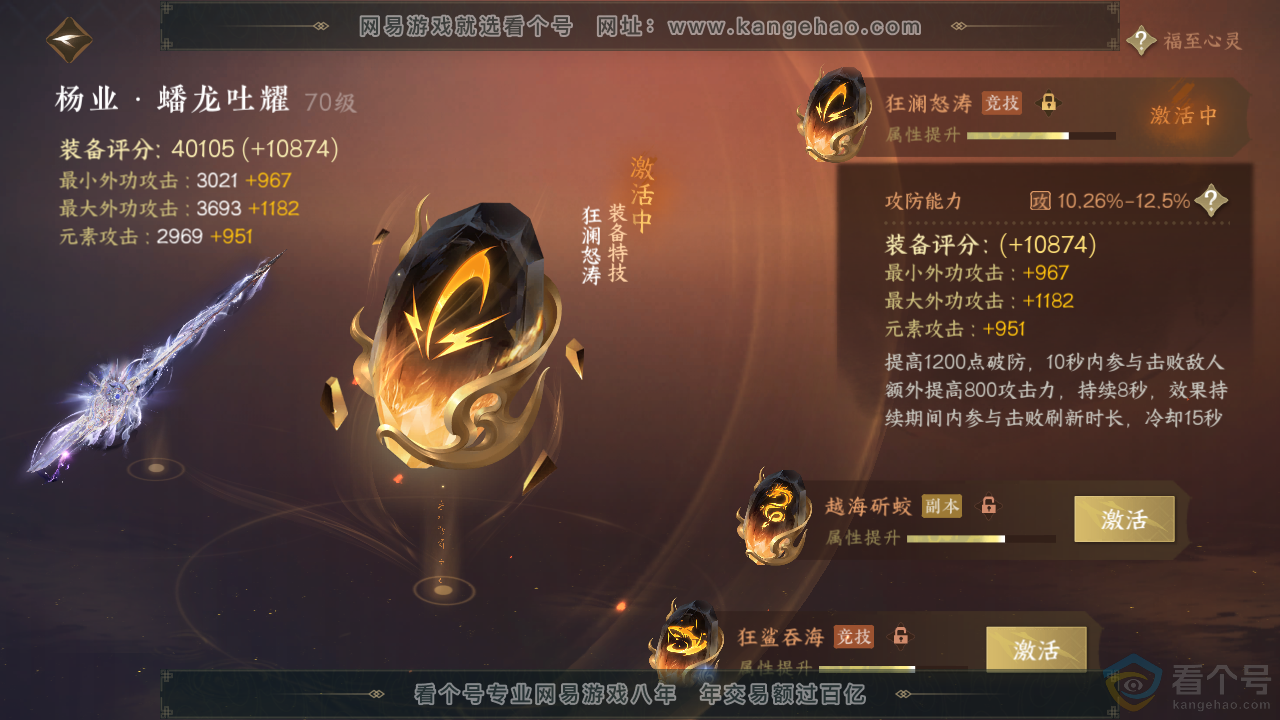NSH313861逆水寒手游账号详情图38 NSH313861逆水寒手游账号详情图38