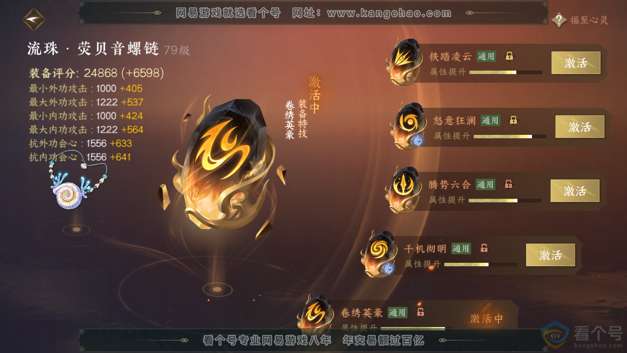 NSH313861逆水寒手游账号详情图44 NSH313861逆水寒手游账号详情图44