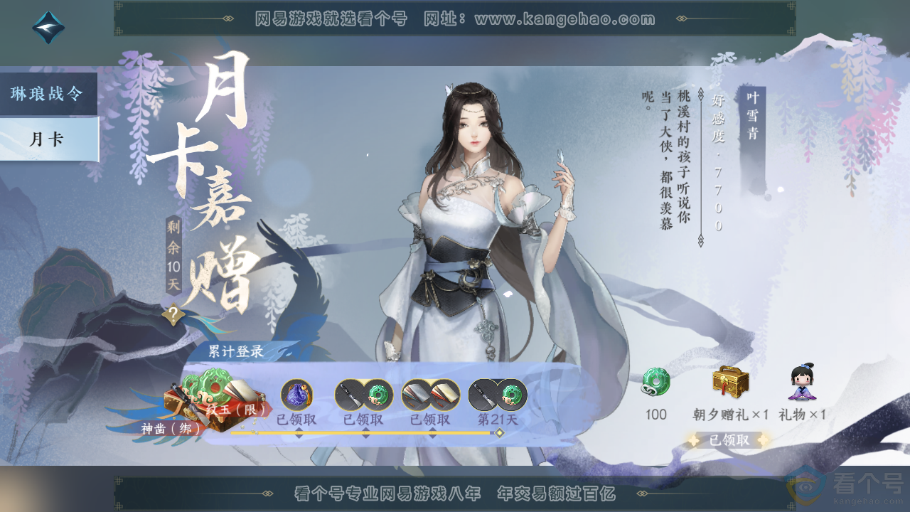 NSH313861逆水寒手游账号详情图51 NSH313861逆水寒手游账号详情图51