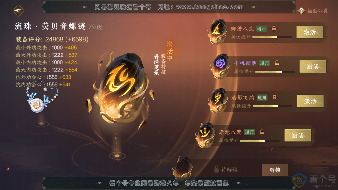 NSH313861逆水寒手游账号详情图45 NSH313861逆水寒手游账号详情图45