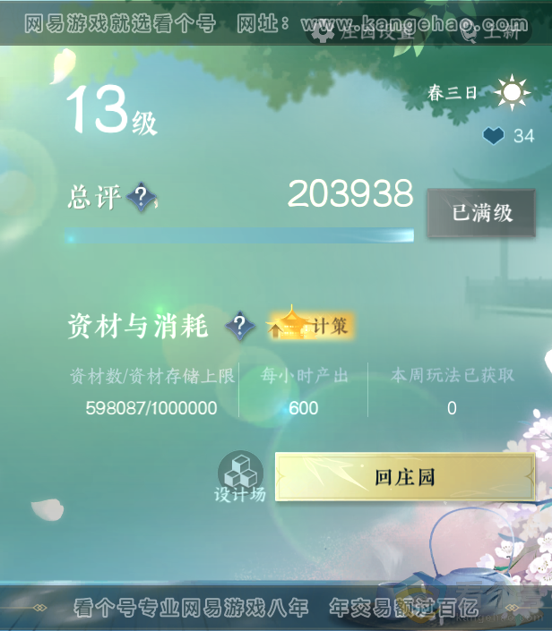 NSH313861逆水寒手游账号详情图49 NSH313861逆水寒手游账号详情图49