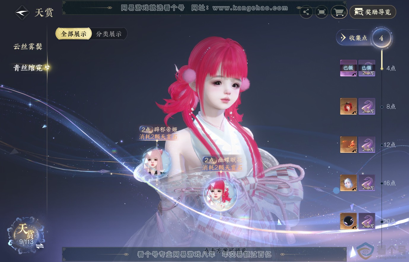 NSH313862逆水寒手游账号详情图8 NSH313862逆水寒手游账号详情图8