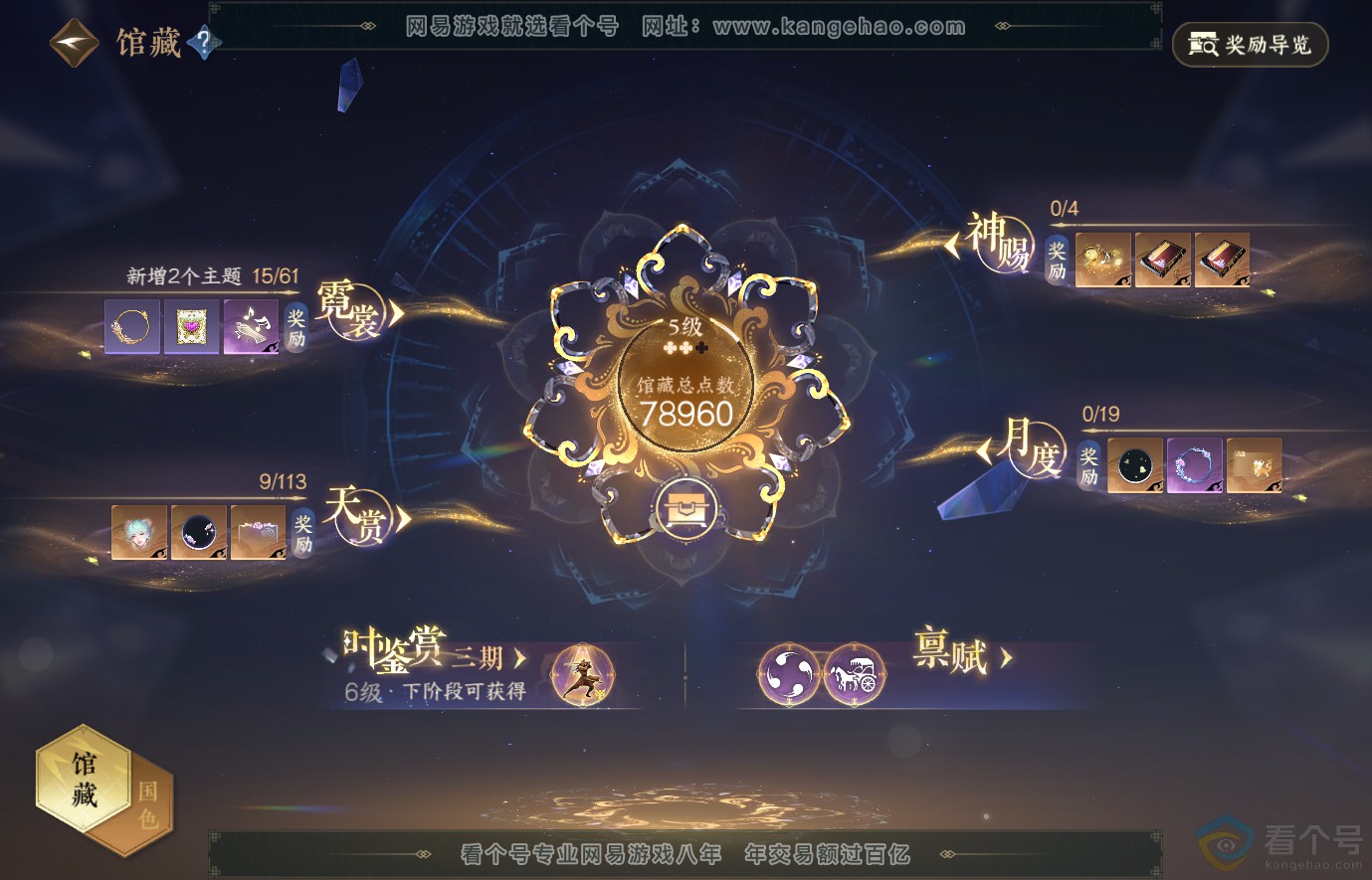 NSH313862逆水寒手游账号详情图14 NSH313862逆水寒手游账号详情图14