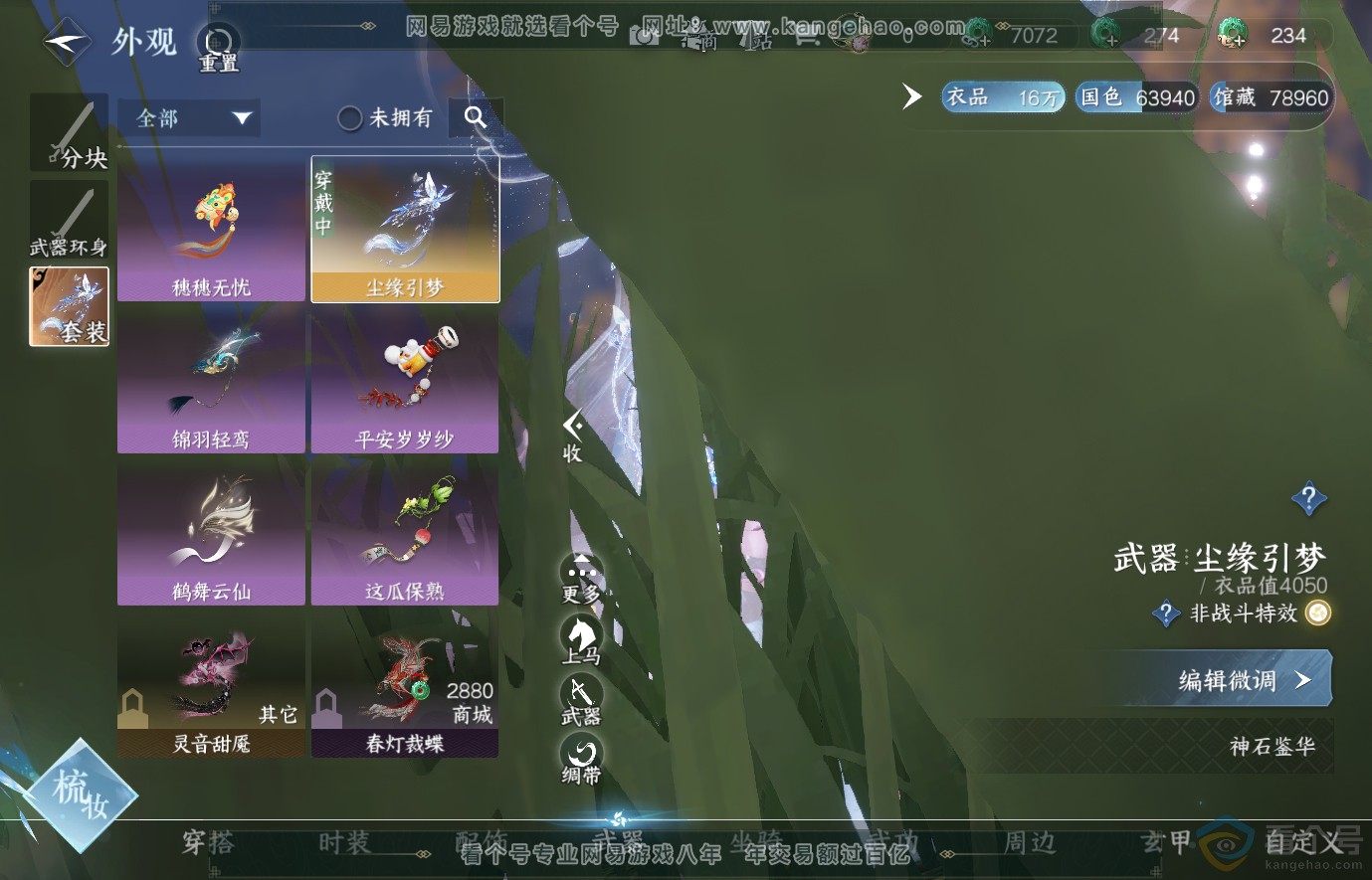 NSH313862逆水寒手游账号详情图9 NSH313862逆水寒手游账号详情图9