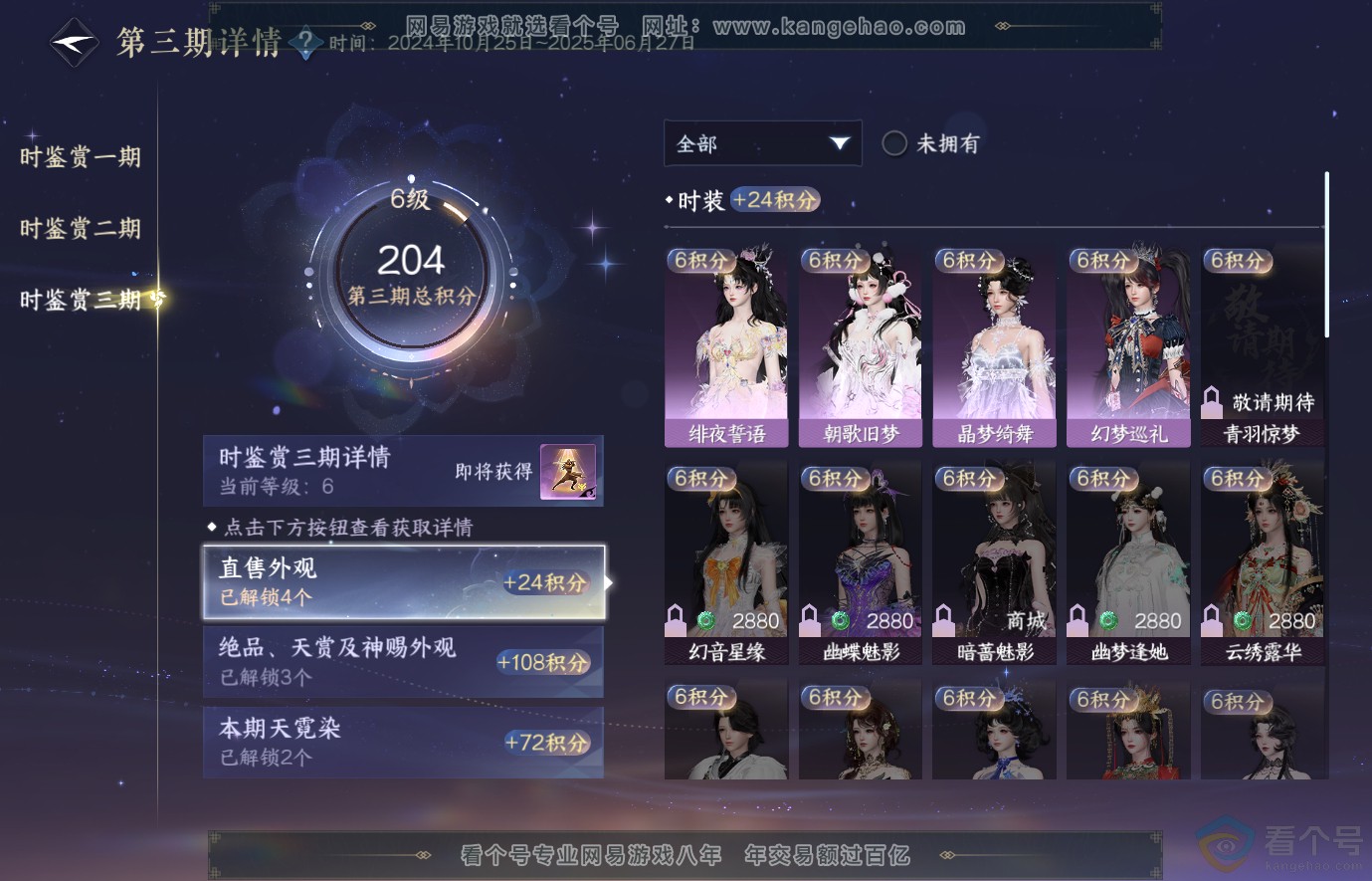 NSH313862逆水寒手游账号详情图18 NSH313862逆水寒手游账号详情图18