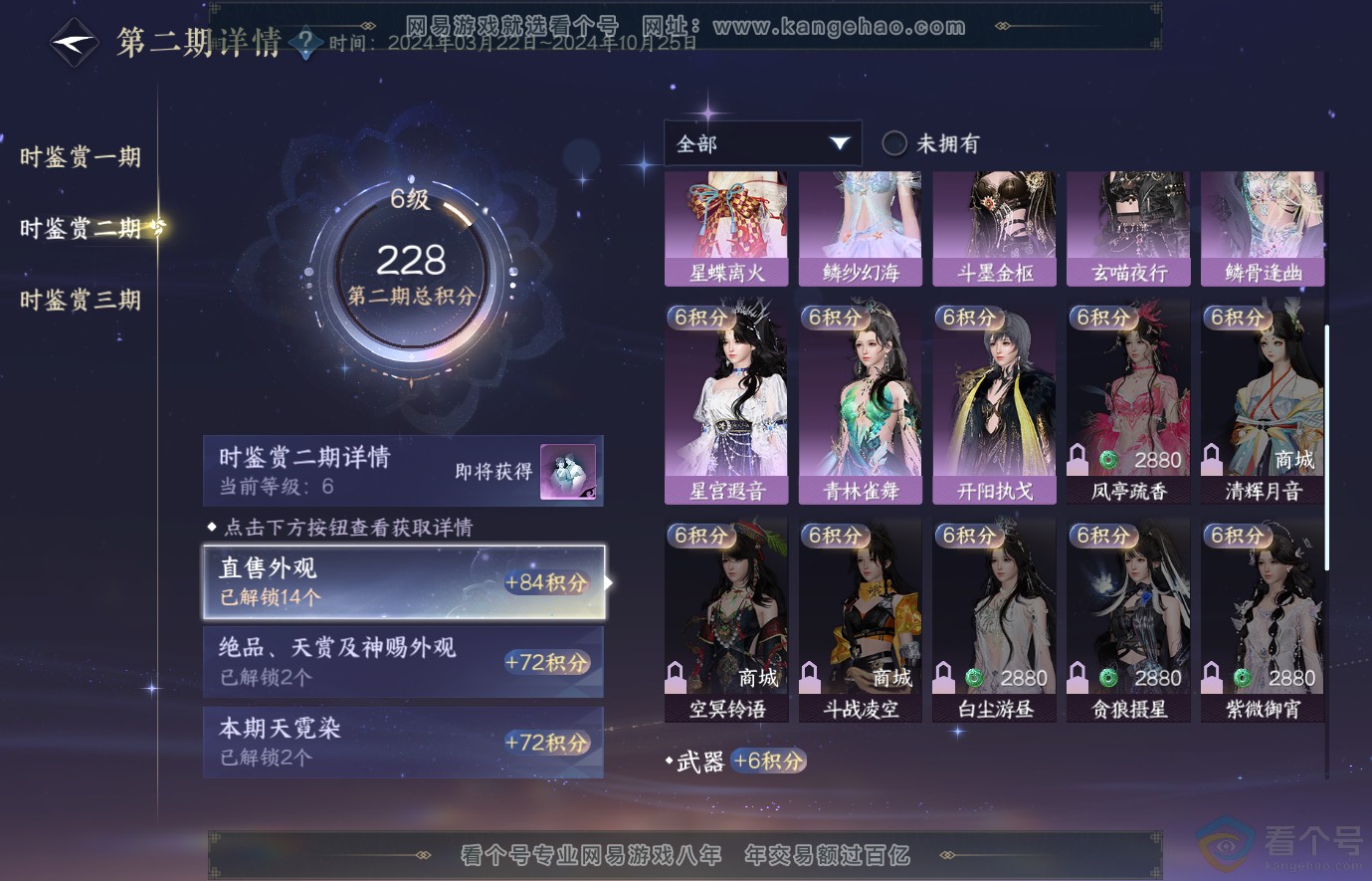 NSH313862逆水寒手游账号详情图17 NSH313862逆水寒手游账号详情图17