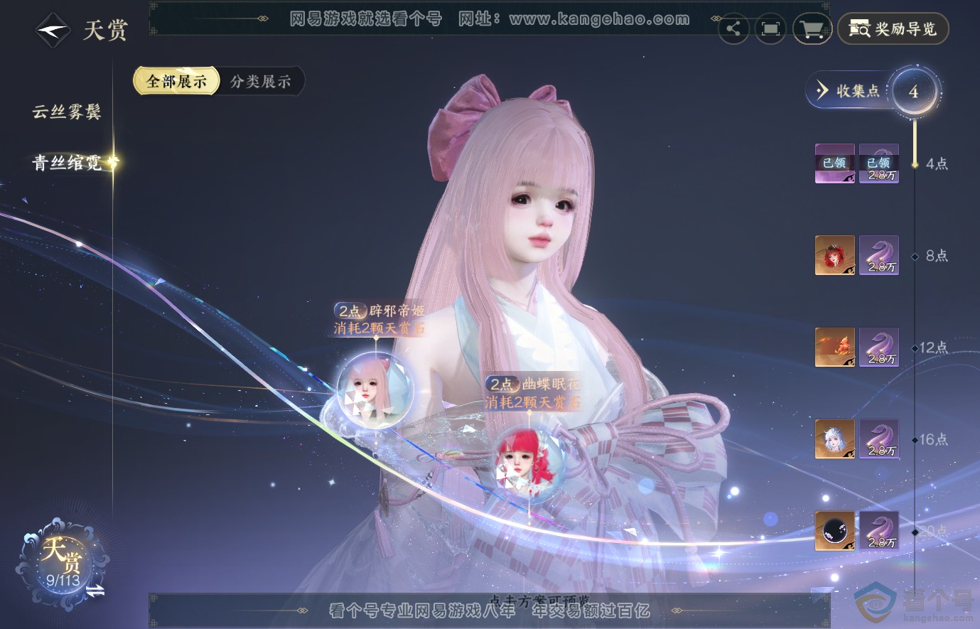 NSH313862逆水寒手游账号详情图7 NSH313862逆水寒手游账号详情图7
