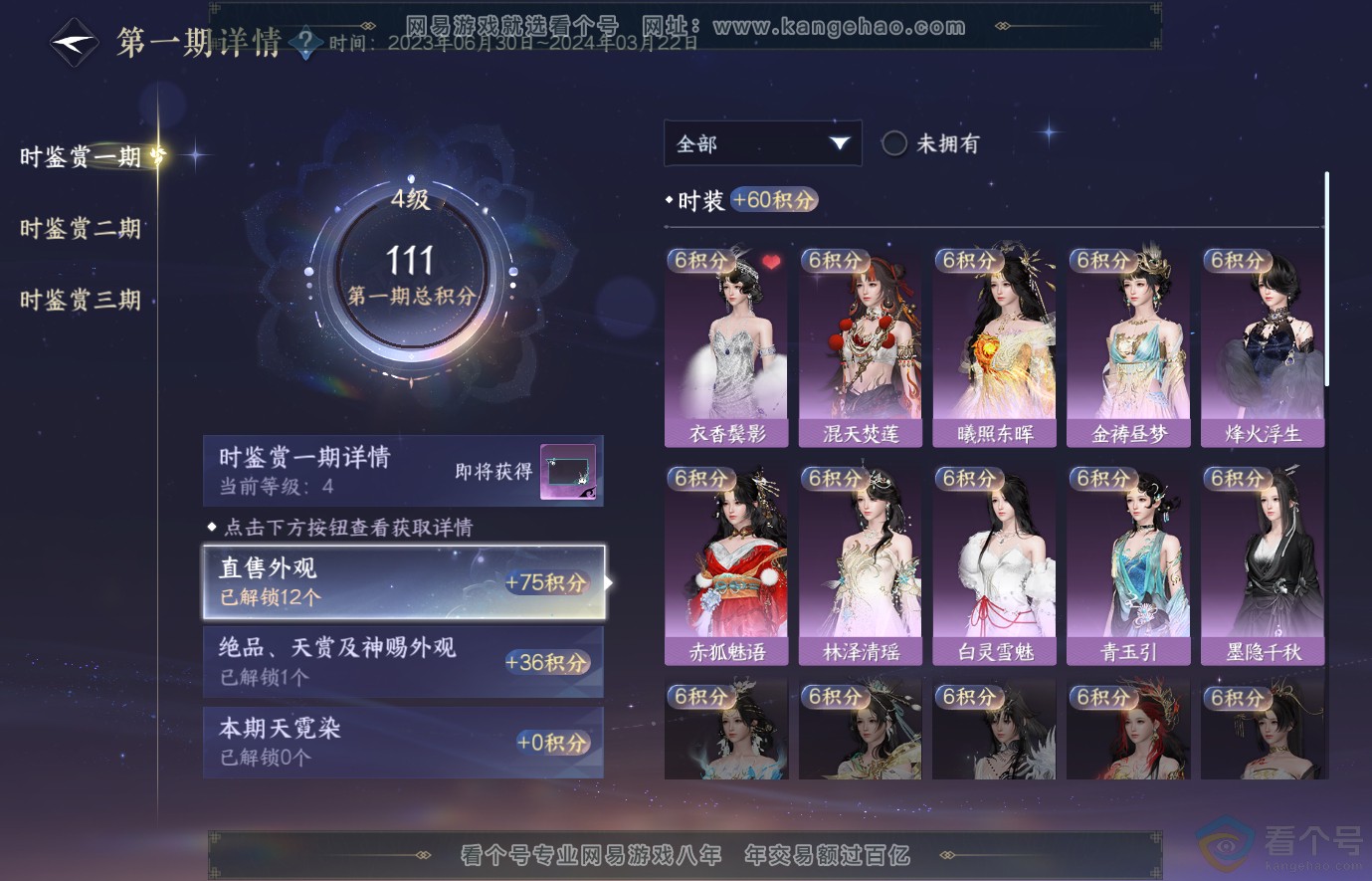 NSH313862逆水寒手游账号详情图15 NSH313862逆水寒手游账号详情图15