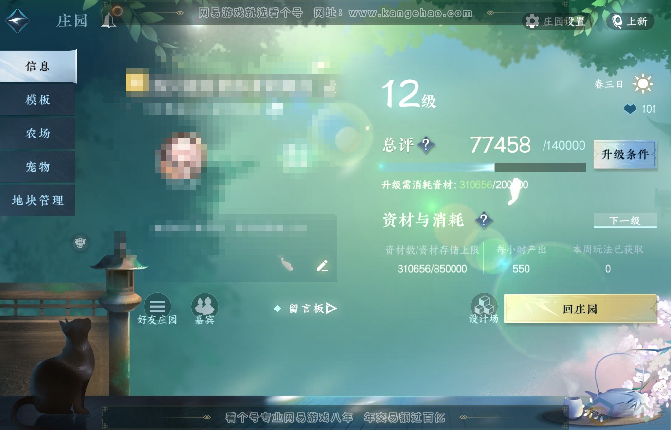 NSH313862逆水寒手游账号详情图38 NSH313862逆水寒手游账号详情图38
