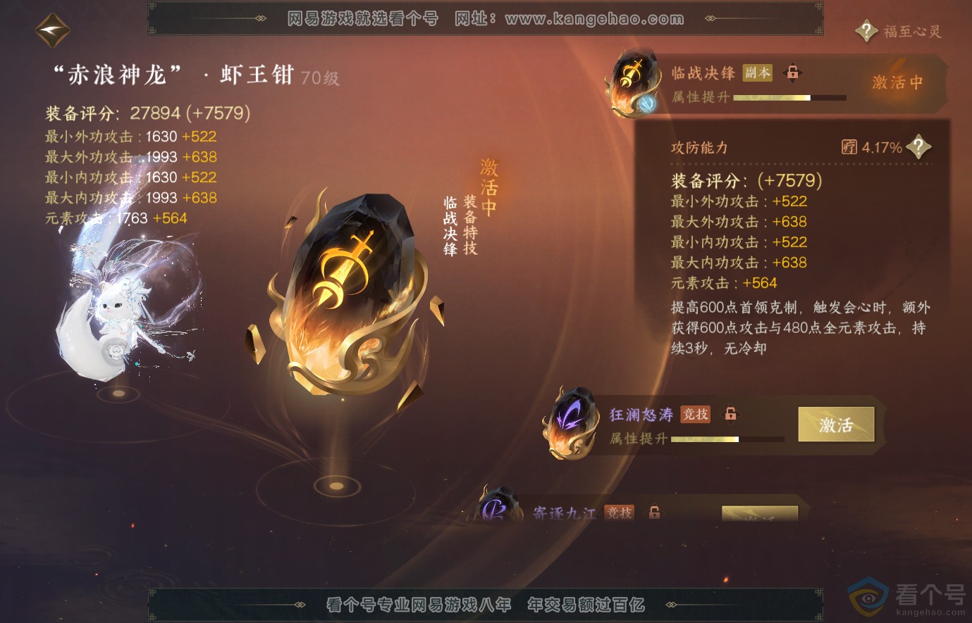 NSH313862逆水寒手游账号详情图30 NSH313862逆水寒手游账号详情图30