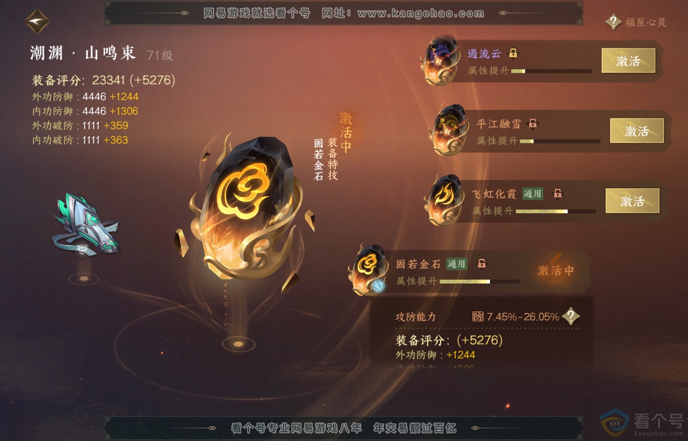 NSH313862逆水寒手游账号详情图31 NSH313862逆水寒手游账号详情图31